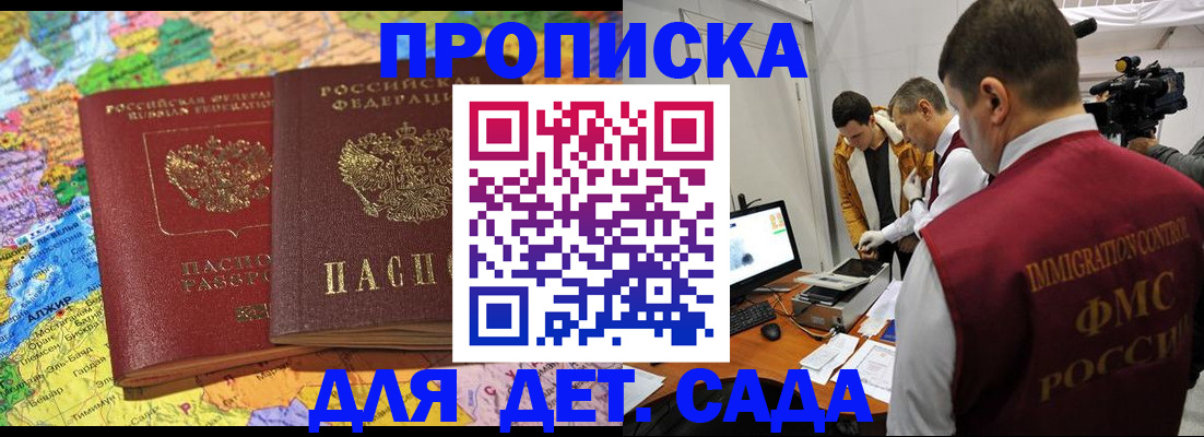 прописка в квартире в Красноармейске