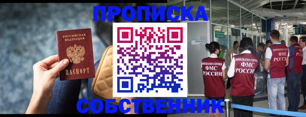 временная регистрация надежно в Красноармейске