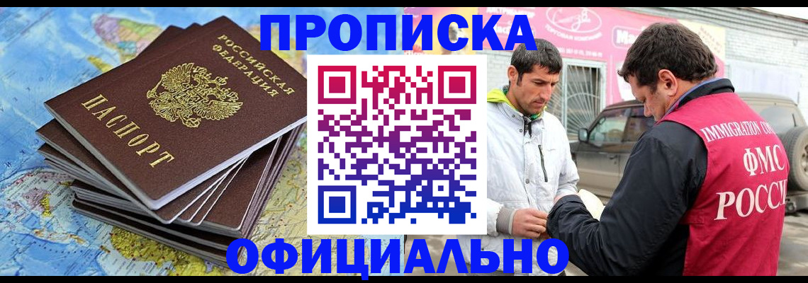 временная регистрация для всех в Красноармейске