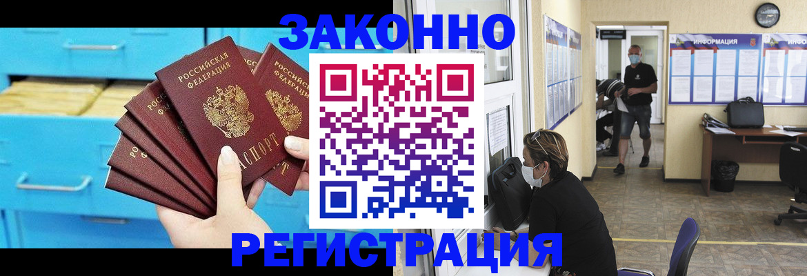 прописка регистрация в Красноармейске